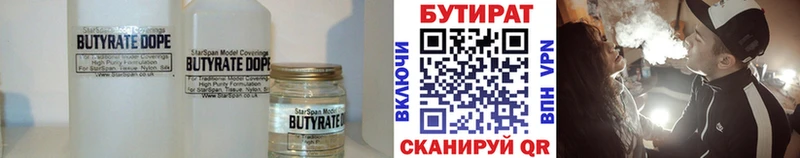 Бутират бутик  Астрахань 