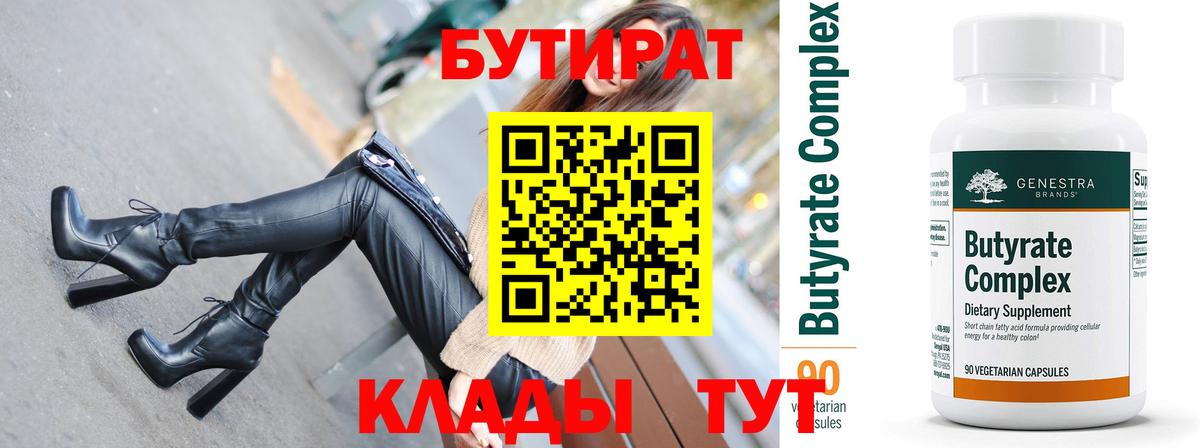 Бутират BDO 33% Астрахань