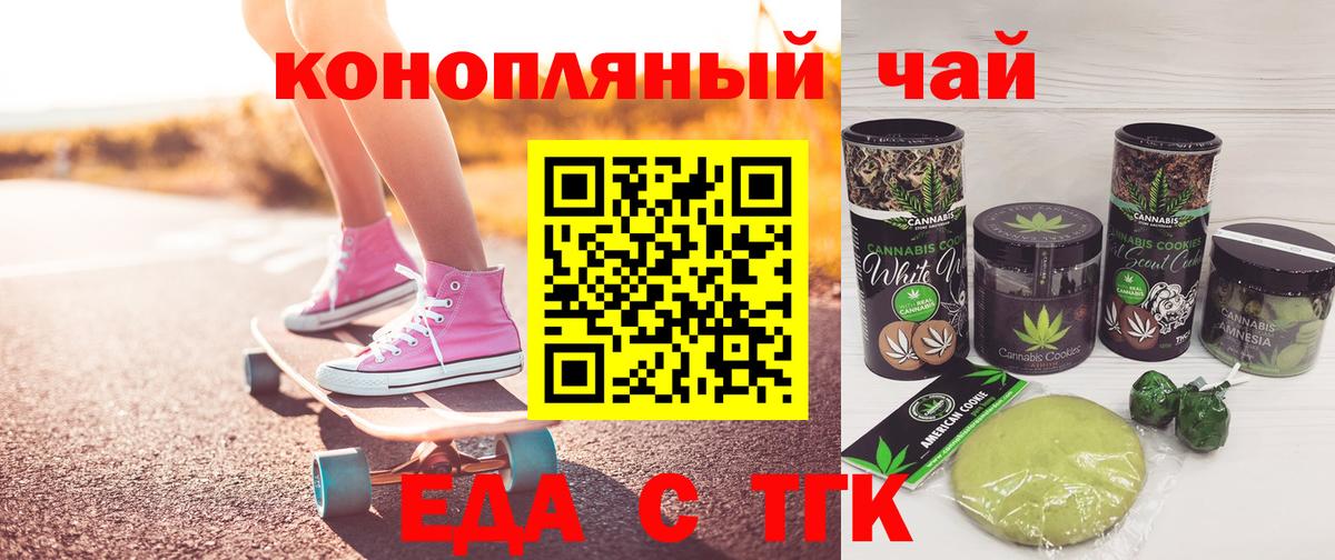 Еда ТГК марихуана  Вход с VPN  Астрахань 