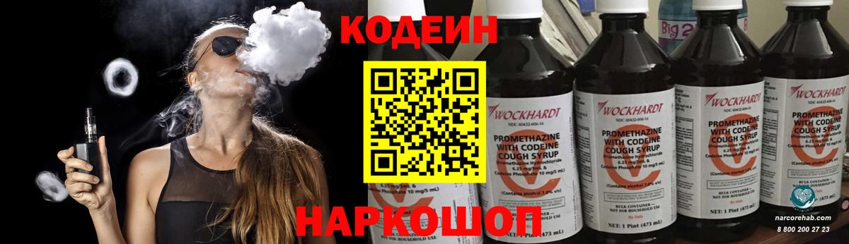 Кодеиновый сироп Lean напиток Lean (лин) Астрахань