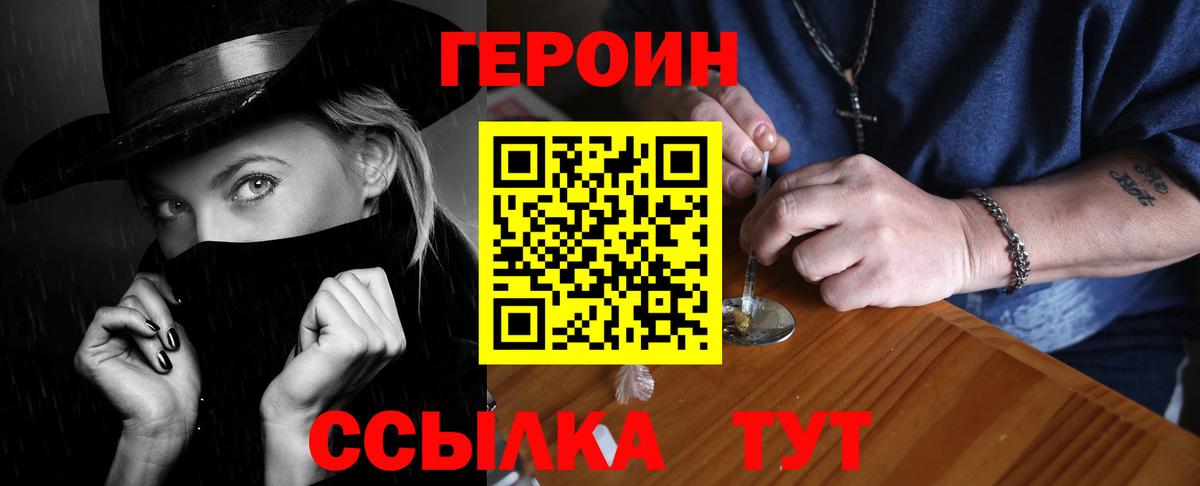 Героин Heroin  Астрахань 