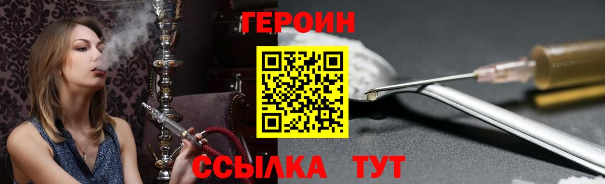 Героин белый Астрахань