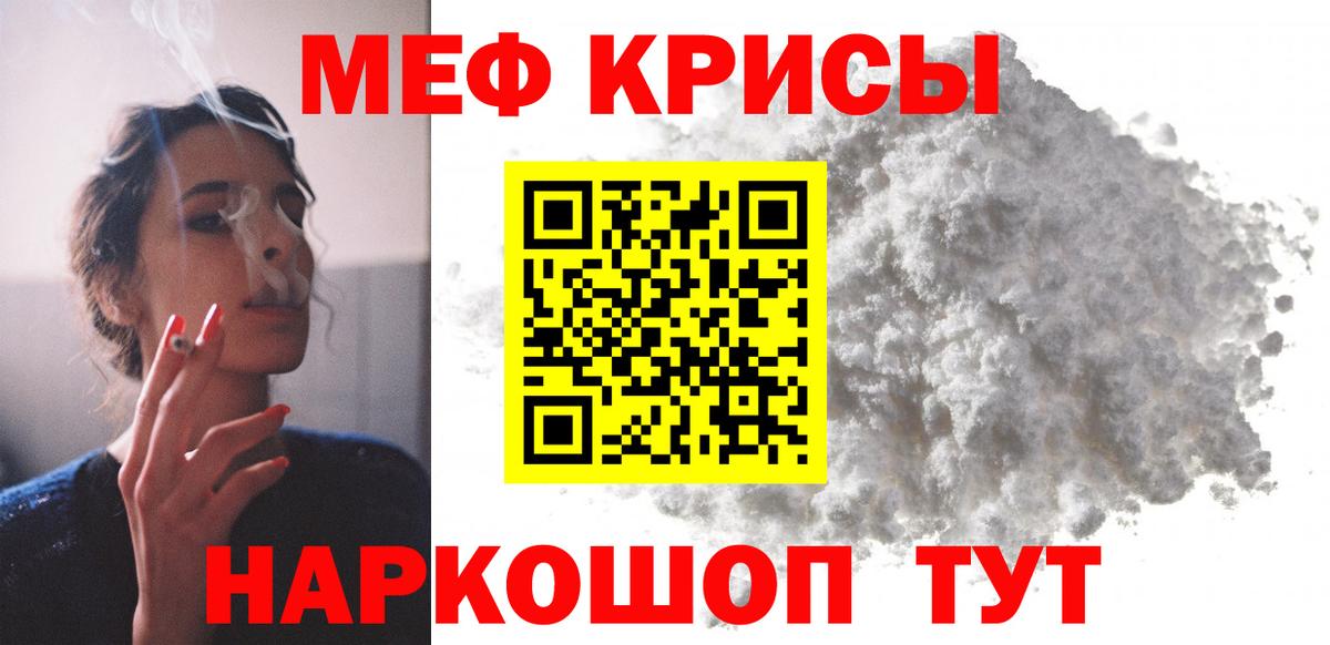 Меф кристаллы Астрахань