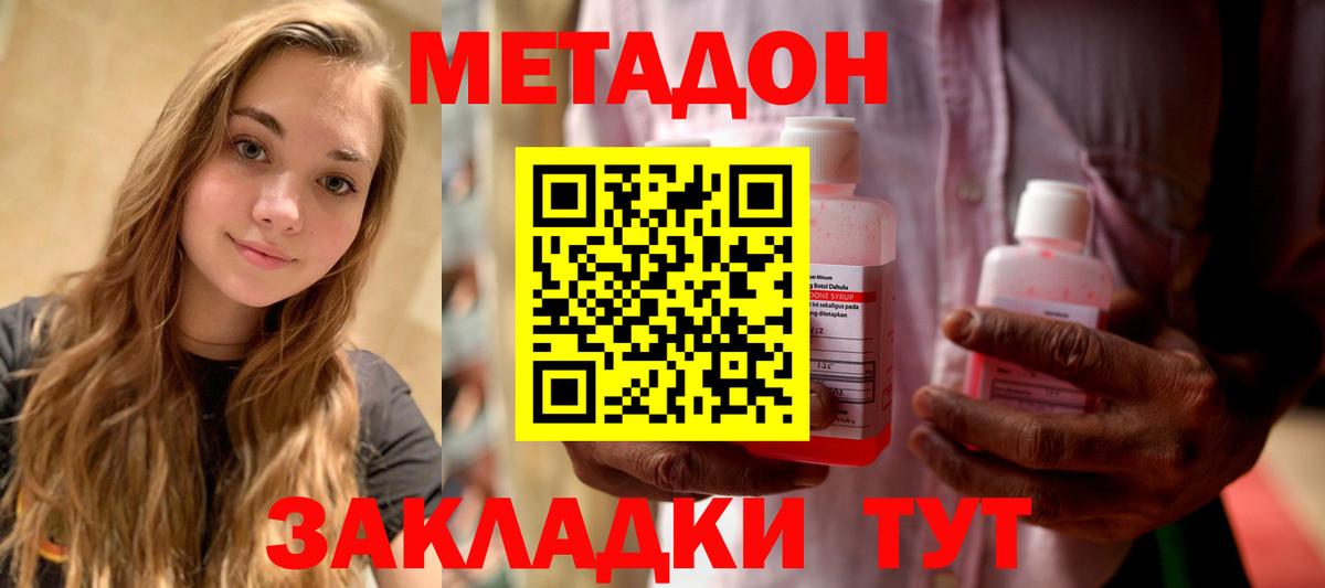 МЕТАДОН VHQ Астрахань