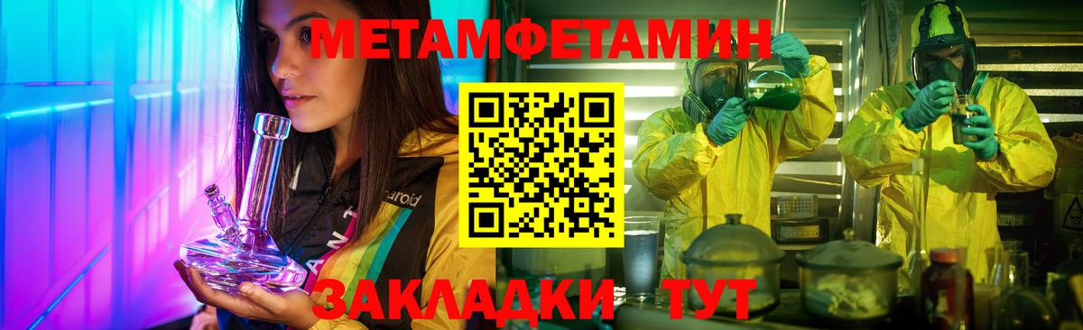 МЕТАМФЕТАМИН винт Астрахань