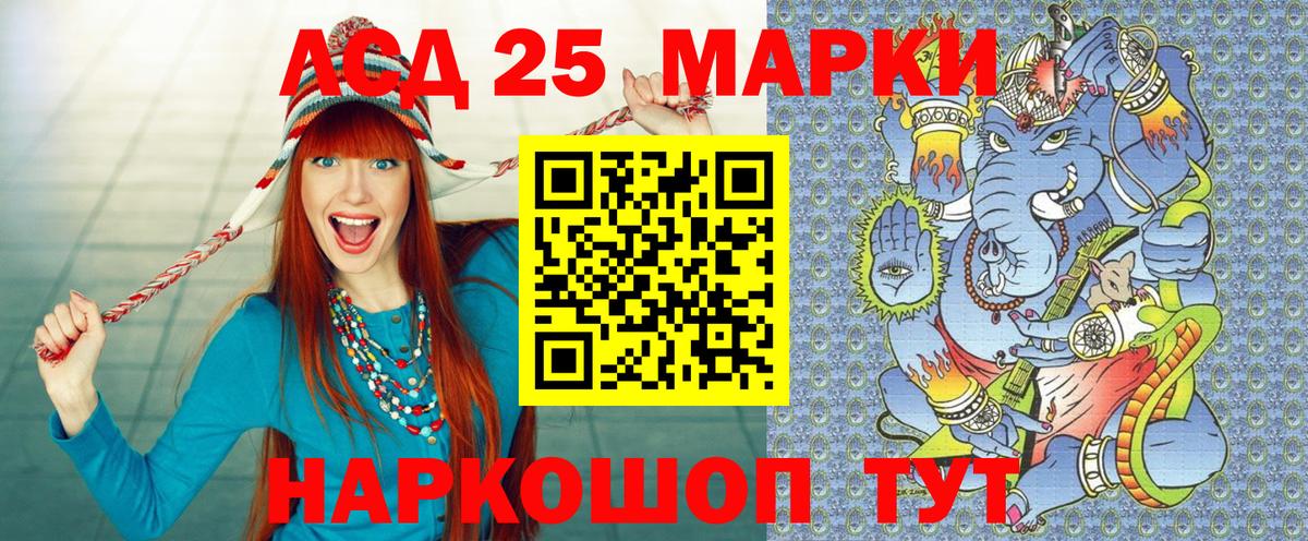 Марки 25I-NBOMe 1,8мг Астрахань