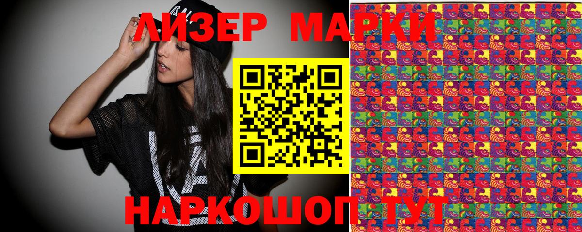 Астрахань  Марки NBOMe 1,8мг  Вход с VPN 
